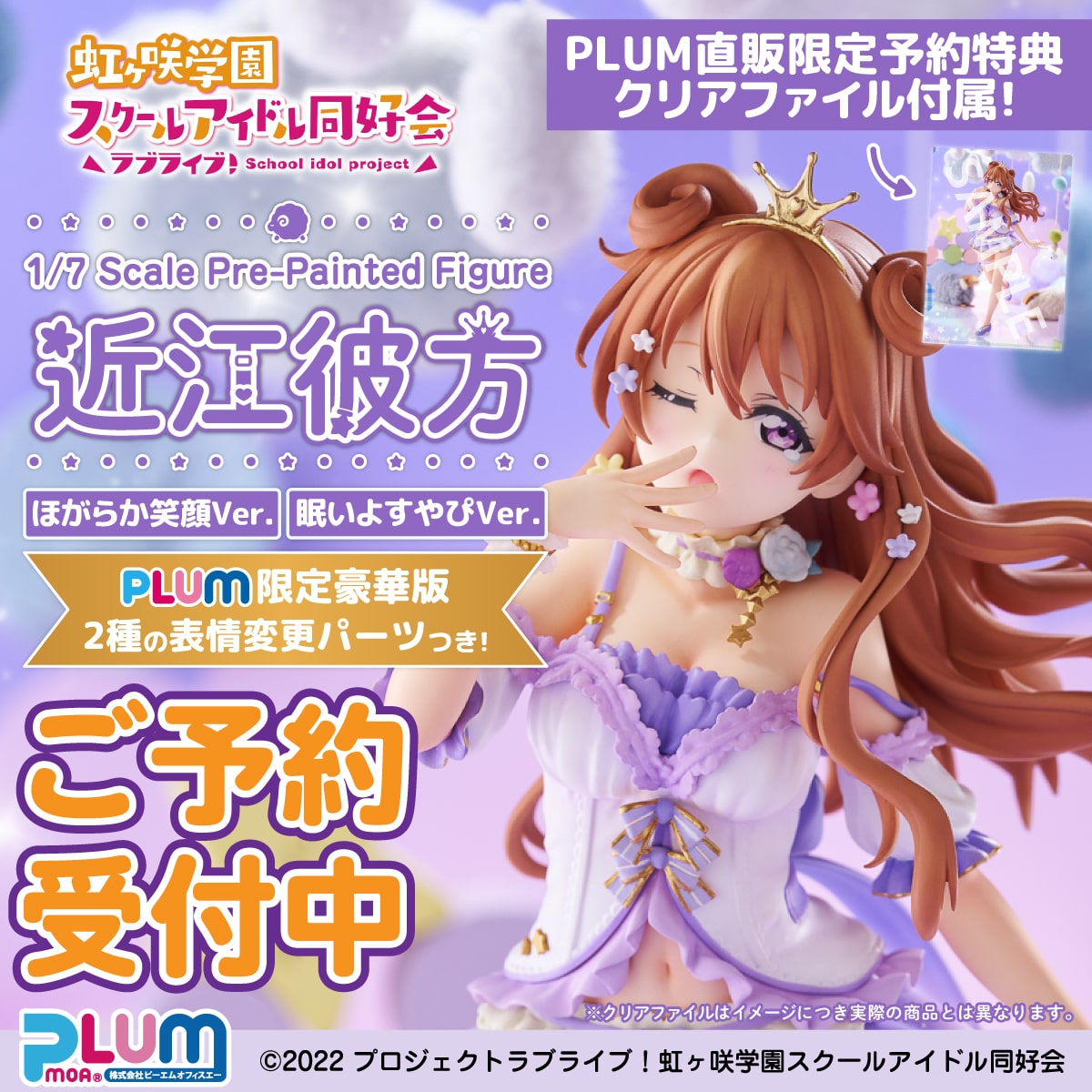 近江彼方[PLUM限定豪華版]: ホビーブランド PLUM SHOP｜JR東海MARKET