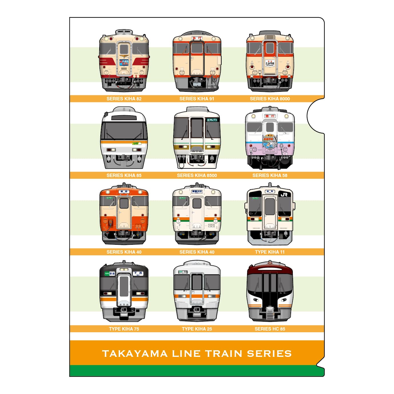 ○クリアファイル【高山本線全線開通90周年記念】: PLUSTA ONLINE