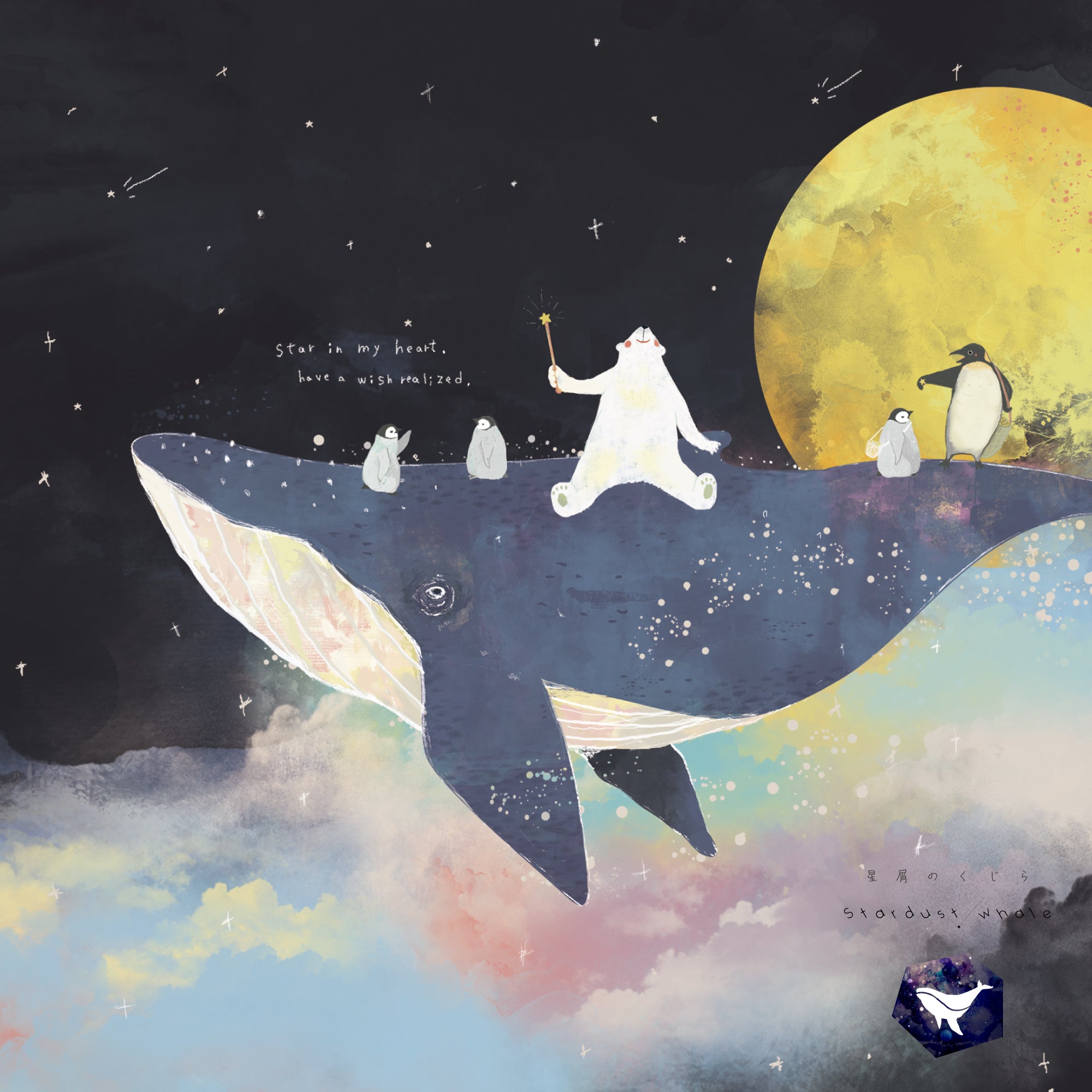 星屑のクジラ – 宙フェス夜市