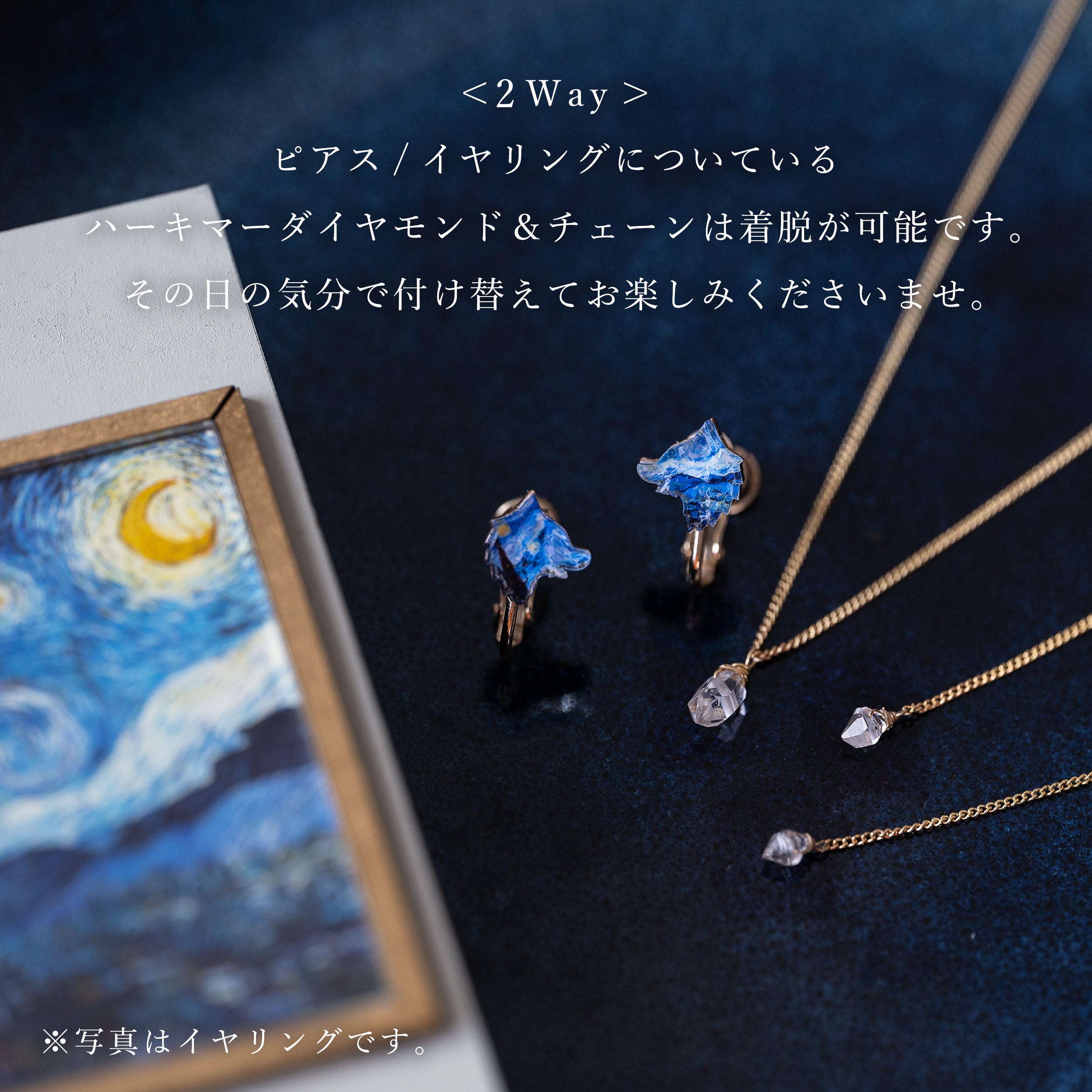 ゴッホ「星月夜」狼の耳飾り＆ハーキマーダイヤモンドネックレス