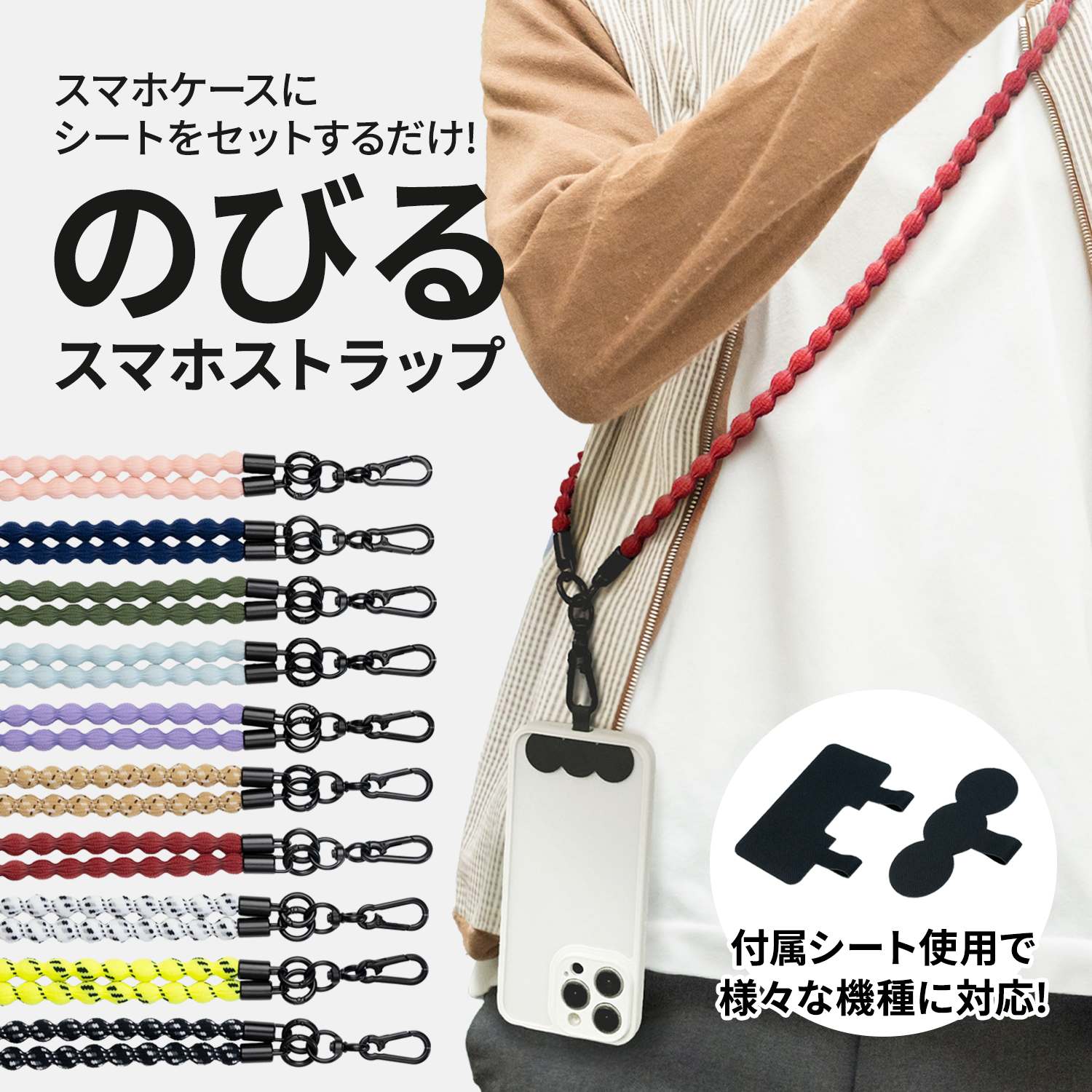 CATERAP STRECH ショルダー│めっちゃ伸びるスマホストラップ | わく