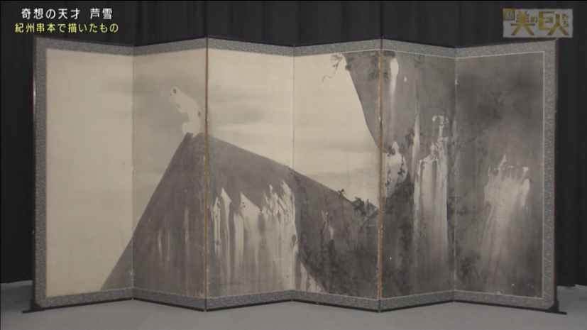 新美の巨人たち】長沢芦雪「虎図」②【美術番組まとめ】 | masaya's