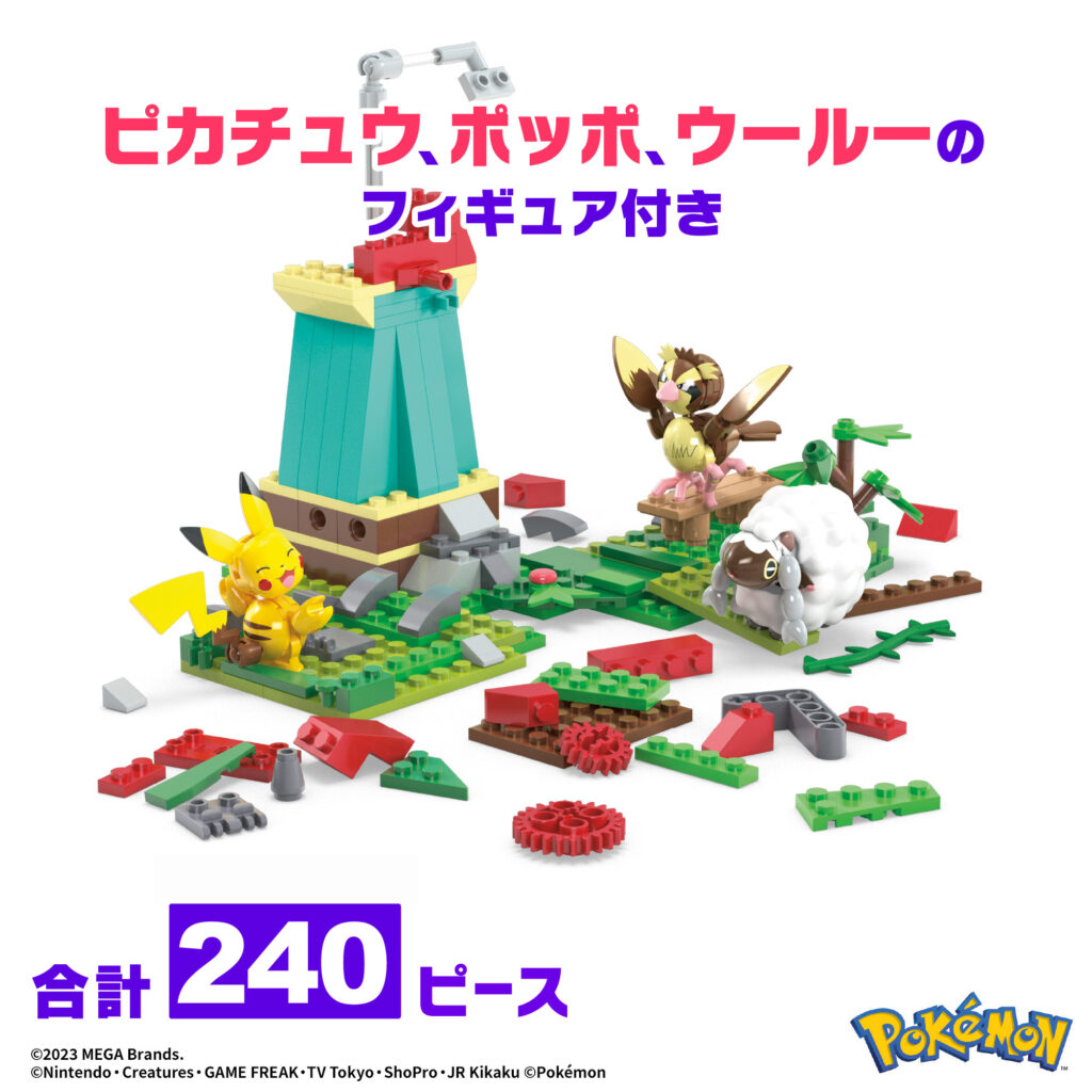メガ ポケモン アドベンチャーワールド ピカチュウと陽気な風の丘