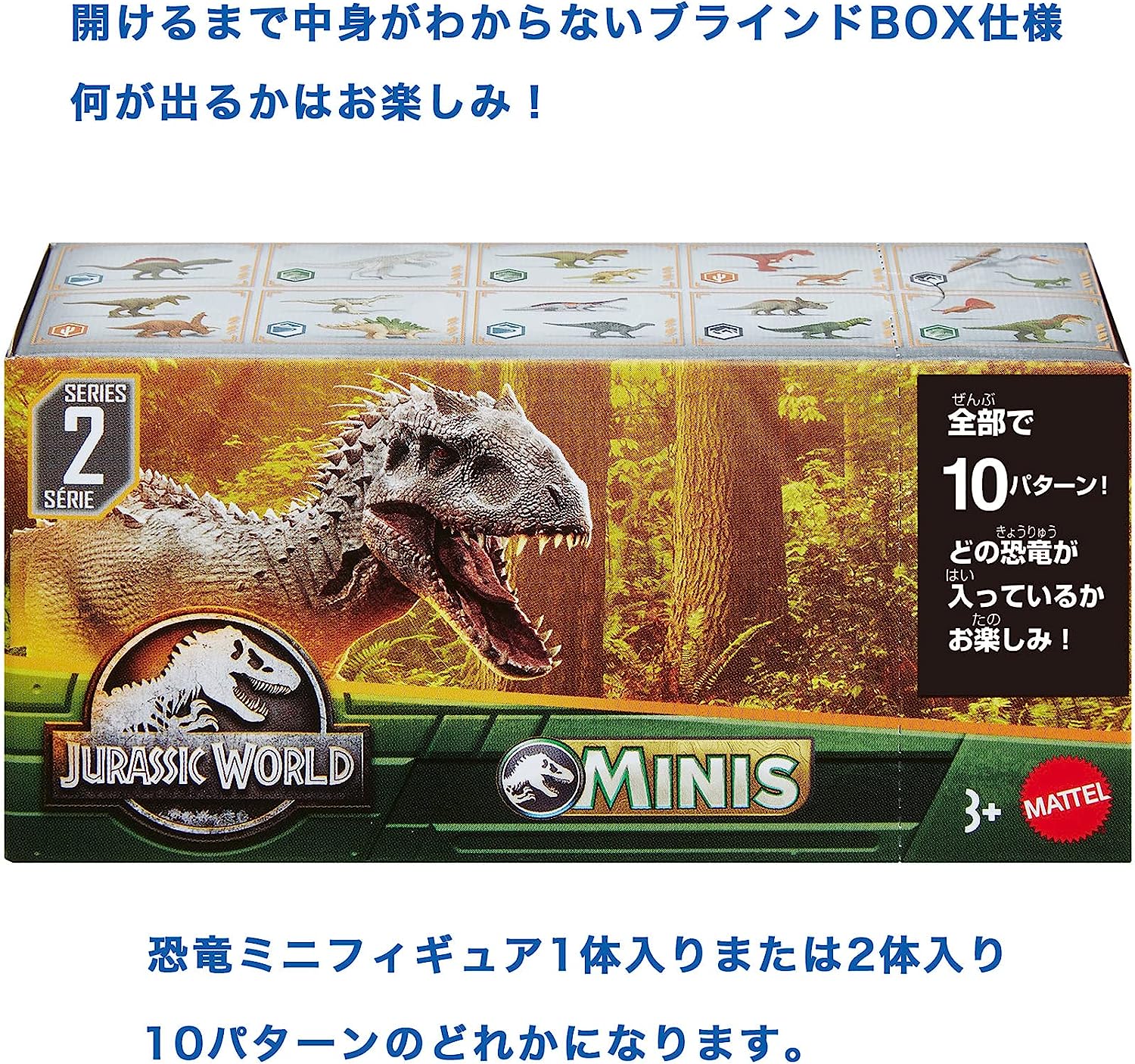 ジュラシック・ワールド ミニフィギュア ボックス アソート 2023 第2弾
