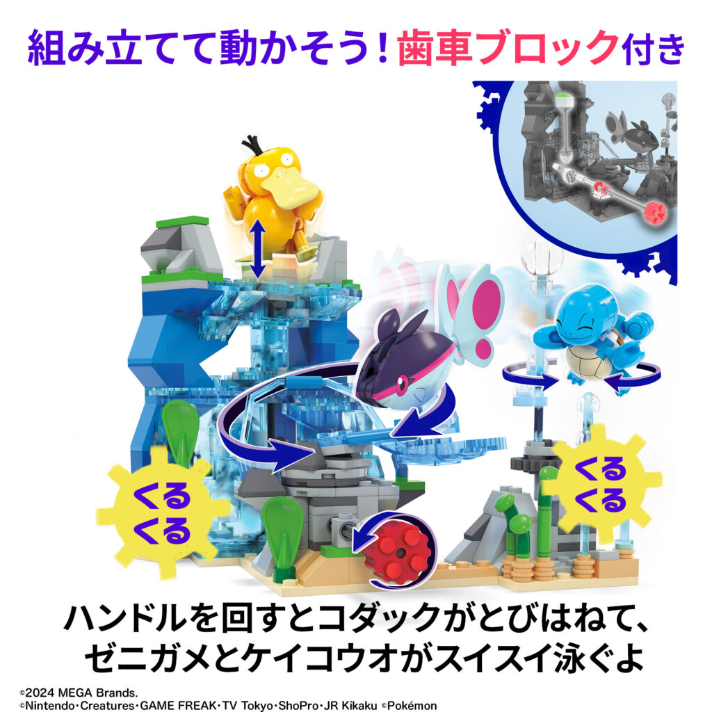メガ ポケモン アドベンチャーワールド 水中を冒険！～ゼニガメ