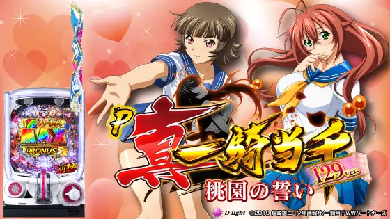 P真・一騎当千～桃園の誓い～129ver 釘読み 止め打ち ボーダーライン