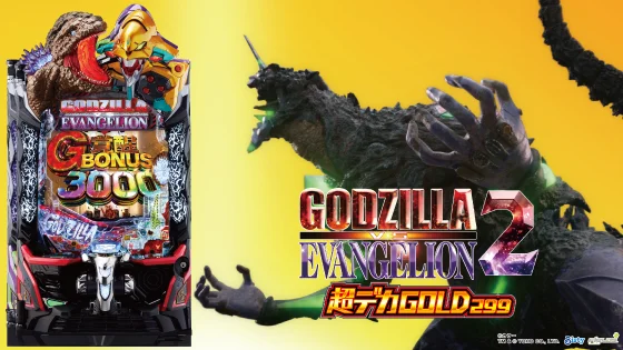 e ゴジラ対エヴァンゲリオン2 超デカゴールド 釘読み 止め打ち