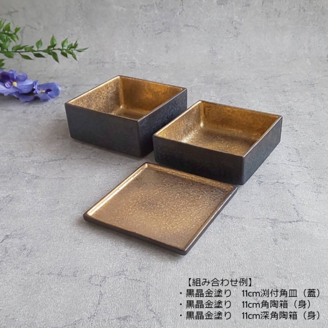 有田焼 陶悦窯 黒晶金塗り・銀塗り 11cm角陶箱