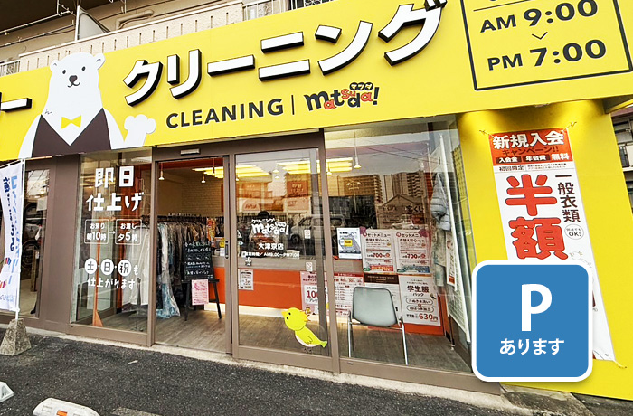 クリーニングマツダ大津京店 | 大津・草津・瀬田のクリーニングは