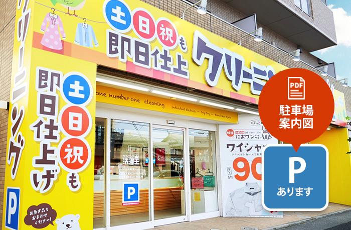 クリーニング洗たく王瀬田店 | 大津・草津・瀬田のクリーニングは