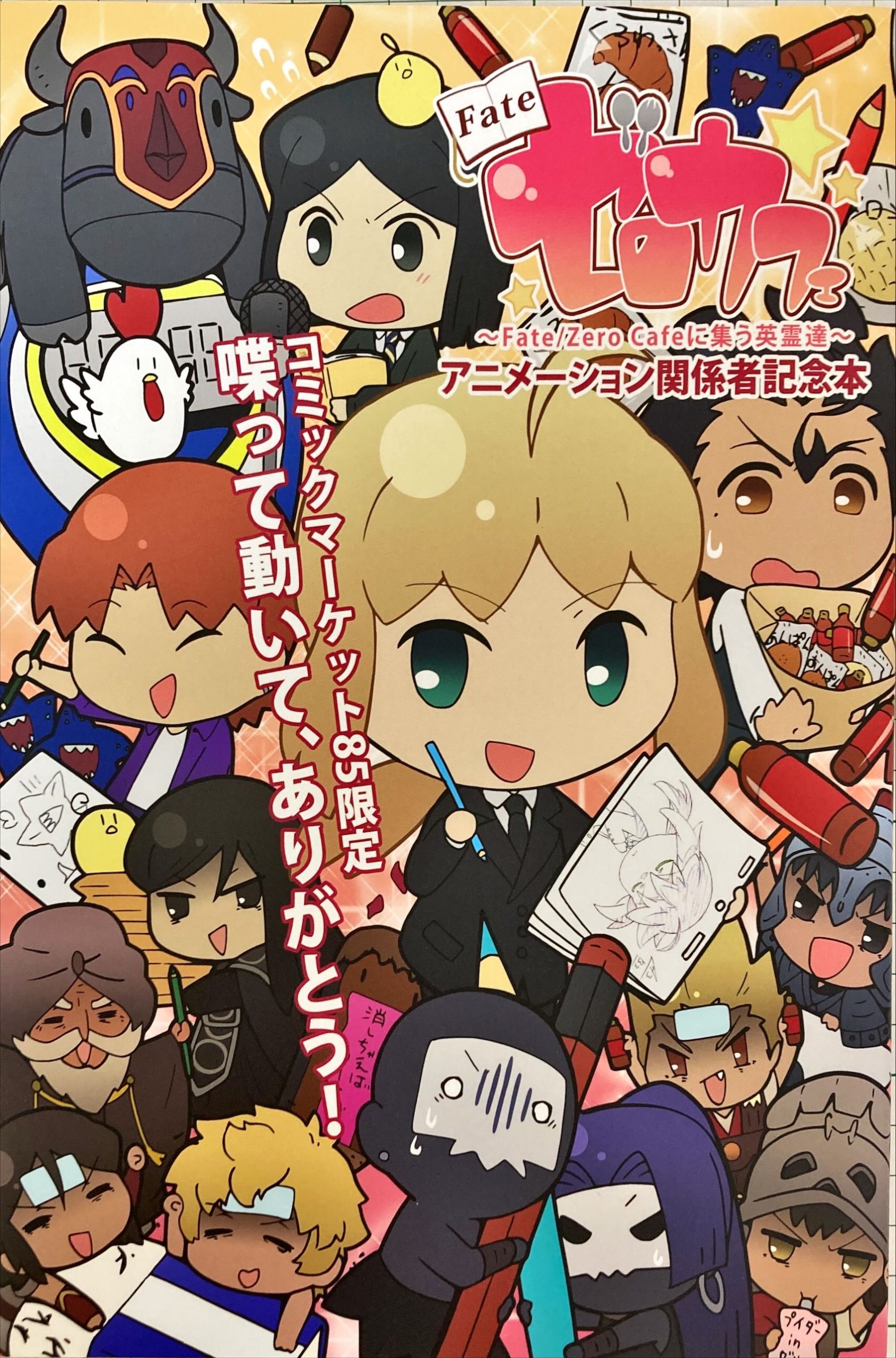 Fate/ゼロカフェのウェイバー登場シーンまとめ｜待宵草と空を見上げて。