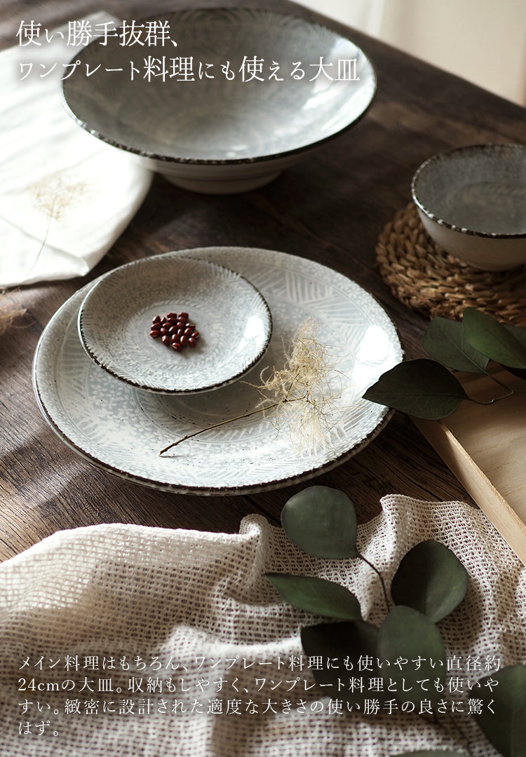 カランドリエ 大皿 日本製 美濃焼き 三島┃おしゃれ食器 おしゃれお皿