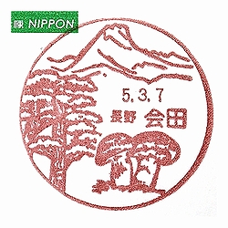 郵便局の風景印四つの索引