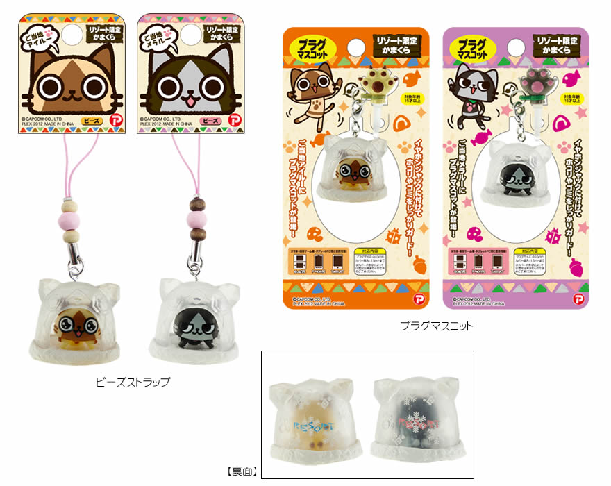 ご当地アイルーご当地メラルーその他アイテム【マックスリミテッド】