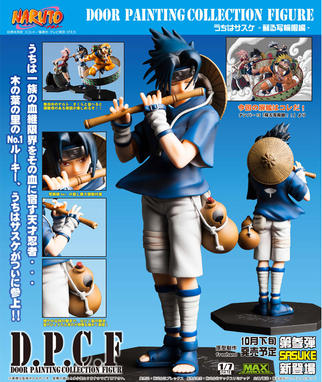 ナルトDPCFフィギュア うちはサスケ 【マックスリミテッド】