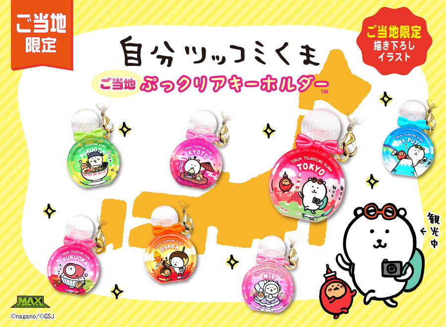 自分ツッコミくま【マックスリミテッド】