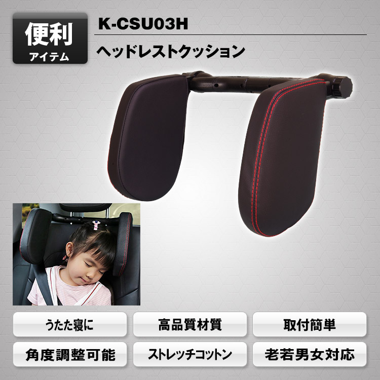ヘッドレストクッション K-CSU03H | マックスウィン | MAXWIN