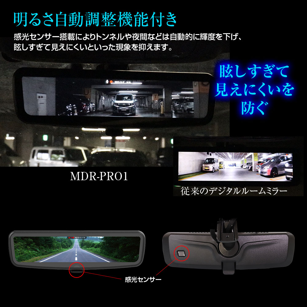 純正交換タイプデジタルインナーミラー MDR-PRO1 | マックスウィン