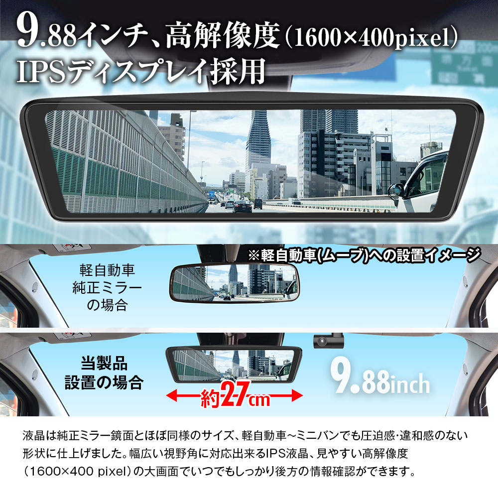 フロントカメラ分離式ミラー交換型9.88インチデジタルインナーミラー