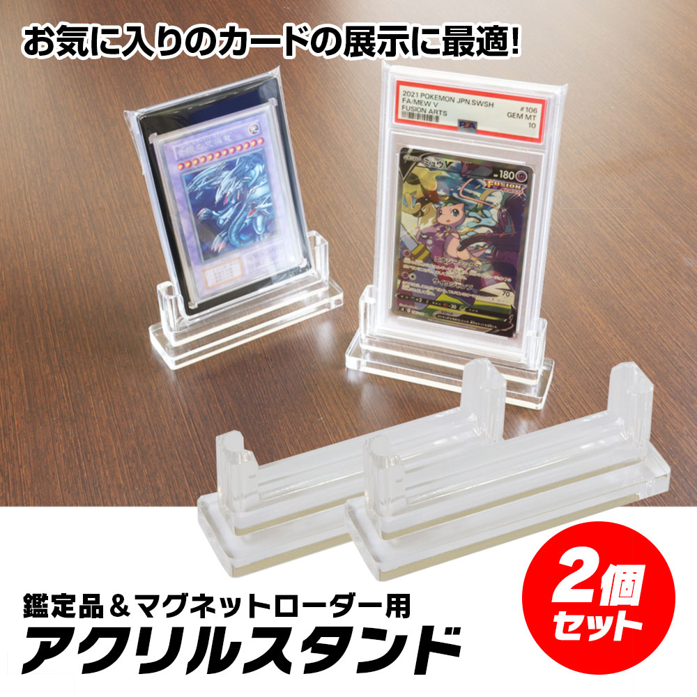 PSA鑑定品用アクリルスタンド TCG-STA02 | マックスウィン | MAXWIN