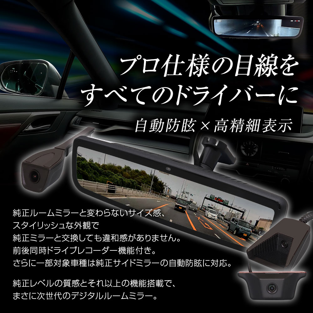 純正交換タイプデジタルインナーミラー MDR-PRO2 | マックスウィン