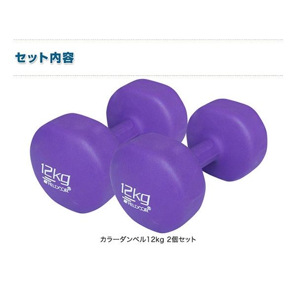 ダンベル 12kg 2個セット カラーダンベル セット 合計 24kg 筋トレ