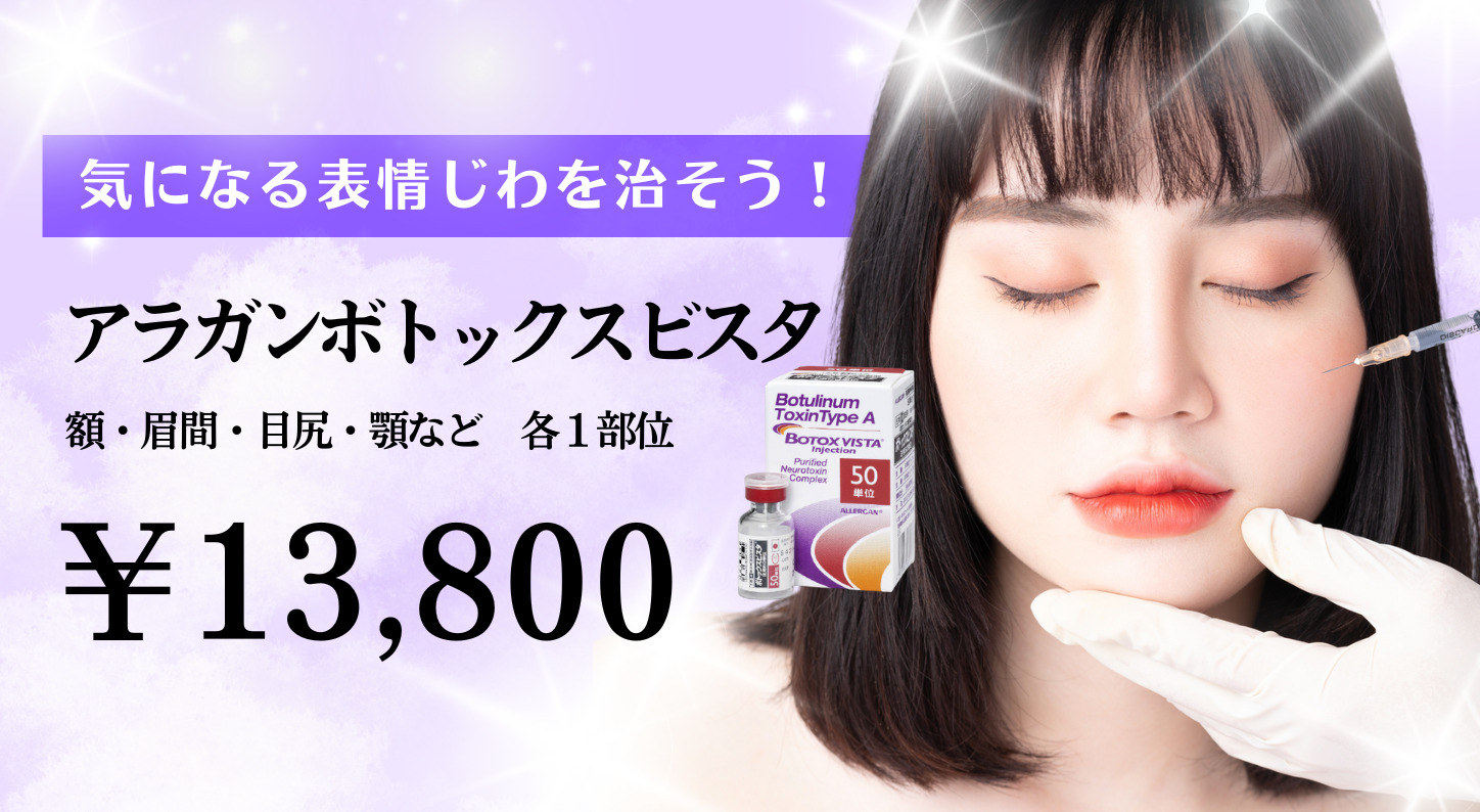 ボトックス治療(美容) | 名古屋栄の美容皮膚科 | まゆりなclinic名古屋栄