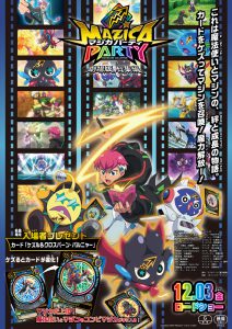 劇場版 総集編 マジカパーティ』2021年12月3日（金）公開決定