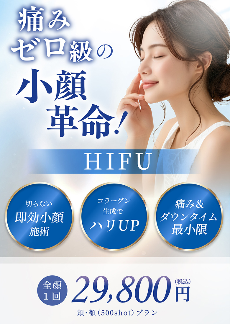 HIFU治療 | 麻布十番の皮膚科・美容皮膚科ならMBC・麻布十番