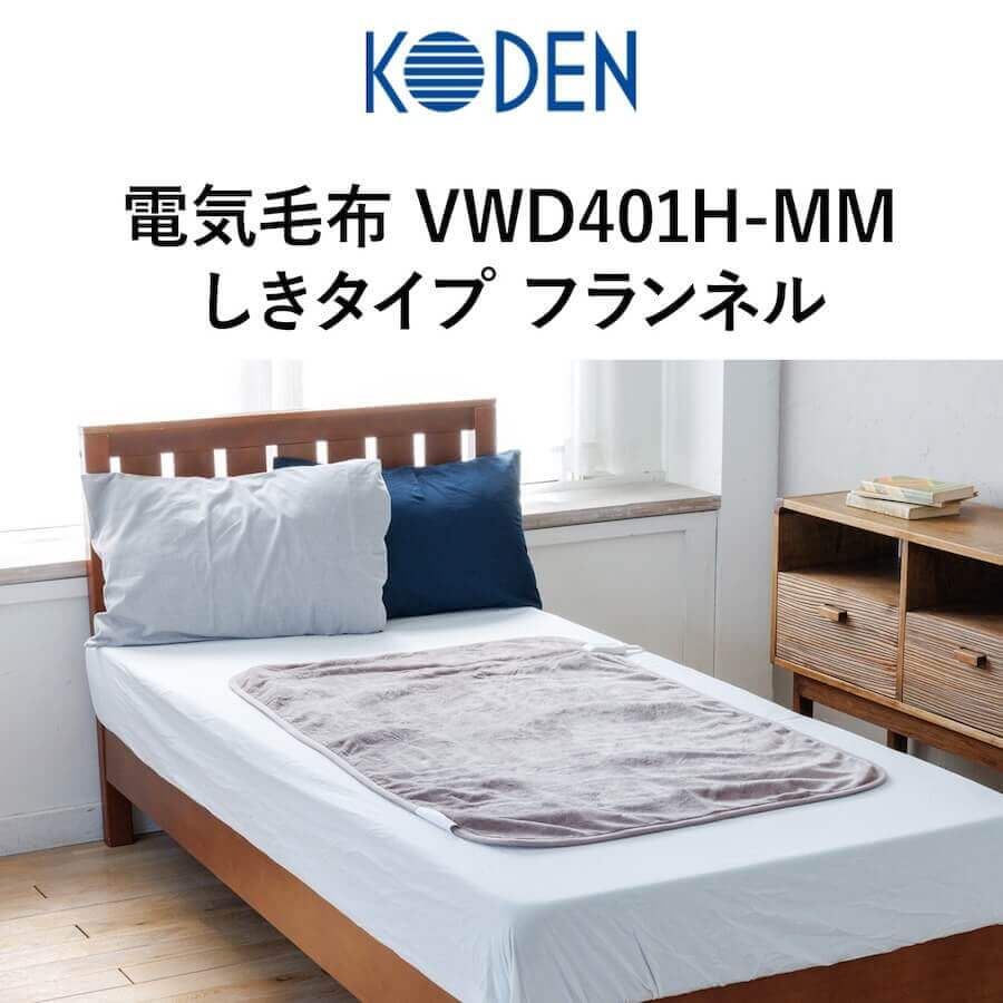 送料無料】【KODEN】広電 電気毛布 かけしきタイプ 電気しき毛布 約130