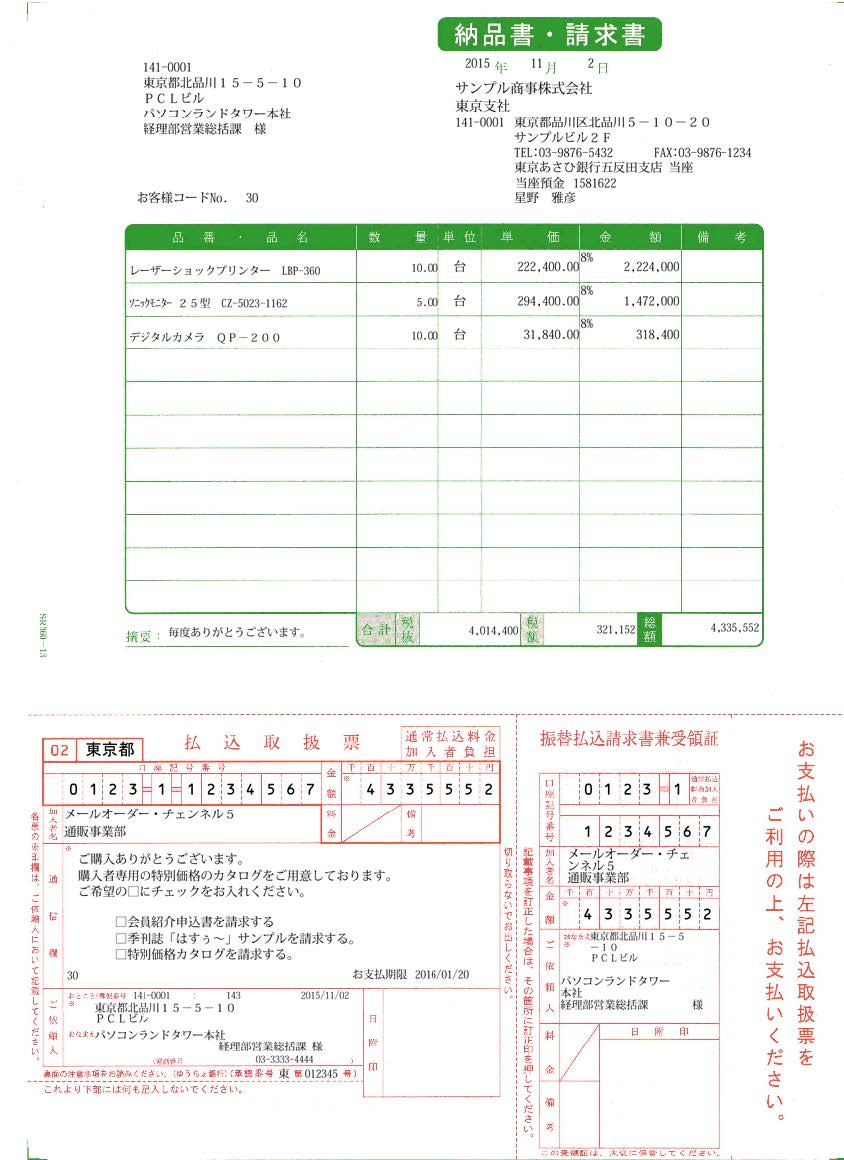 専用帳票「SR342 明細請求書（連続用紙）」