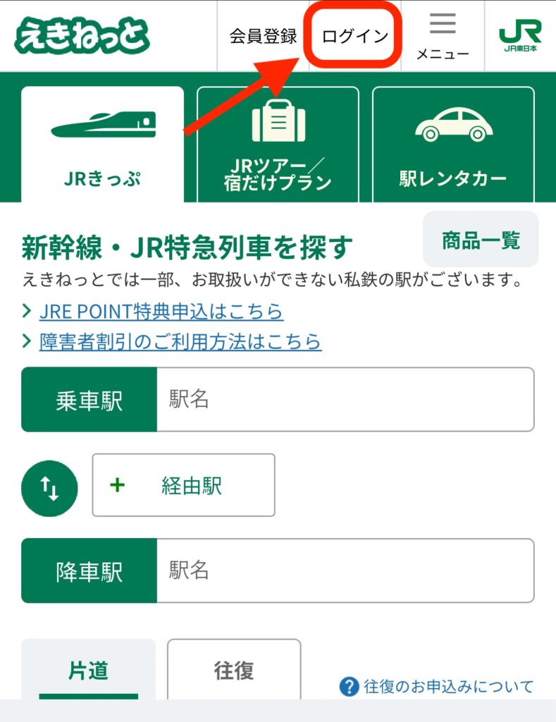 えきねっと【キャンセル方法】 | トラベルオーナー