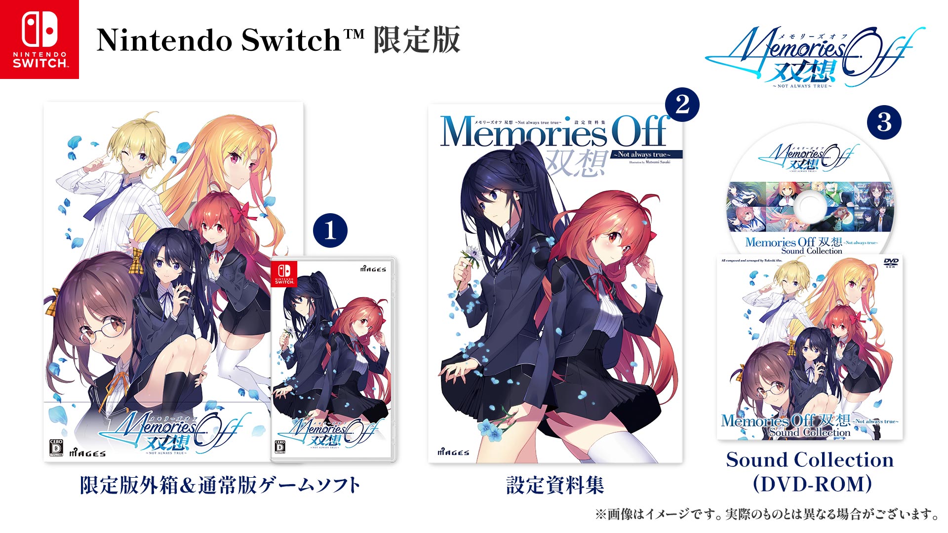 Switch/PS5/PS4/Steam「メモリーズオフ 双想 ～Not always true true