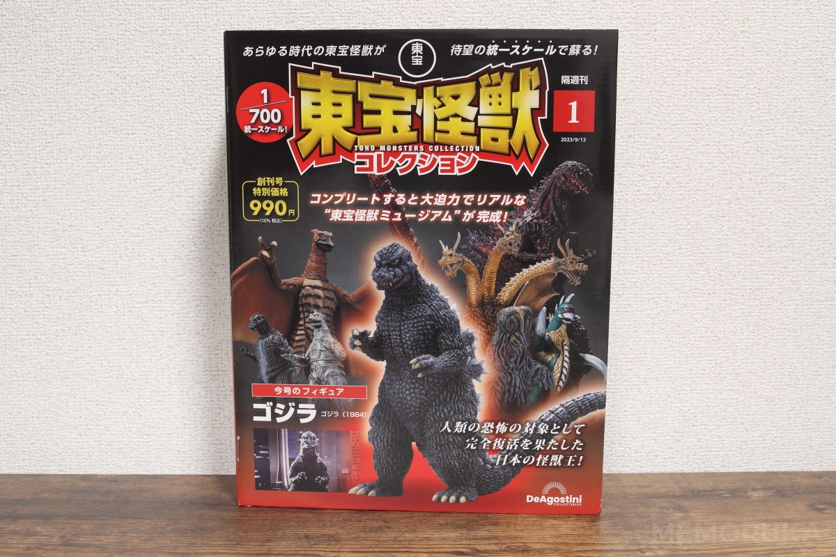 東宝怪獣コレクション】 ゴジラ(1984) レビュー | メモルカ
