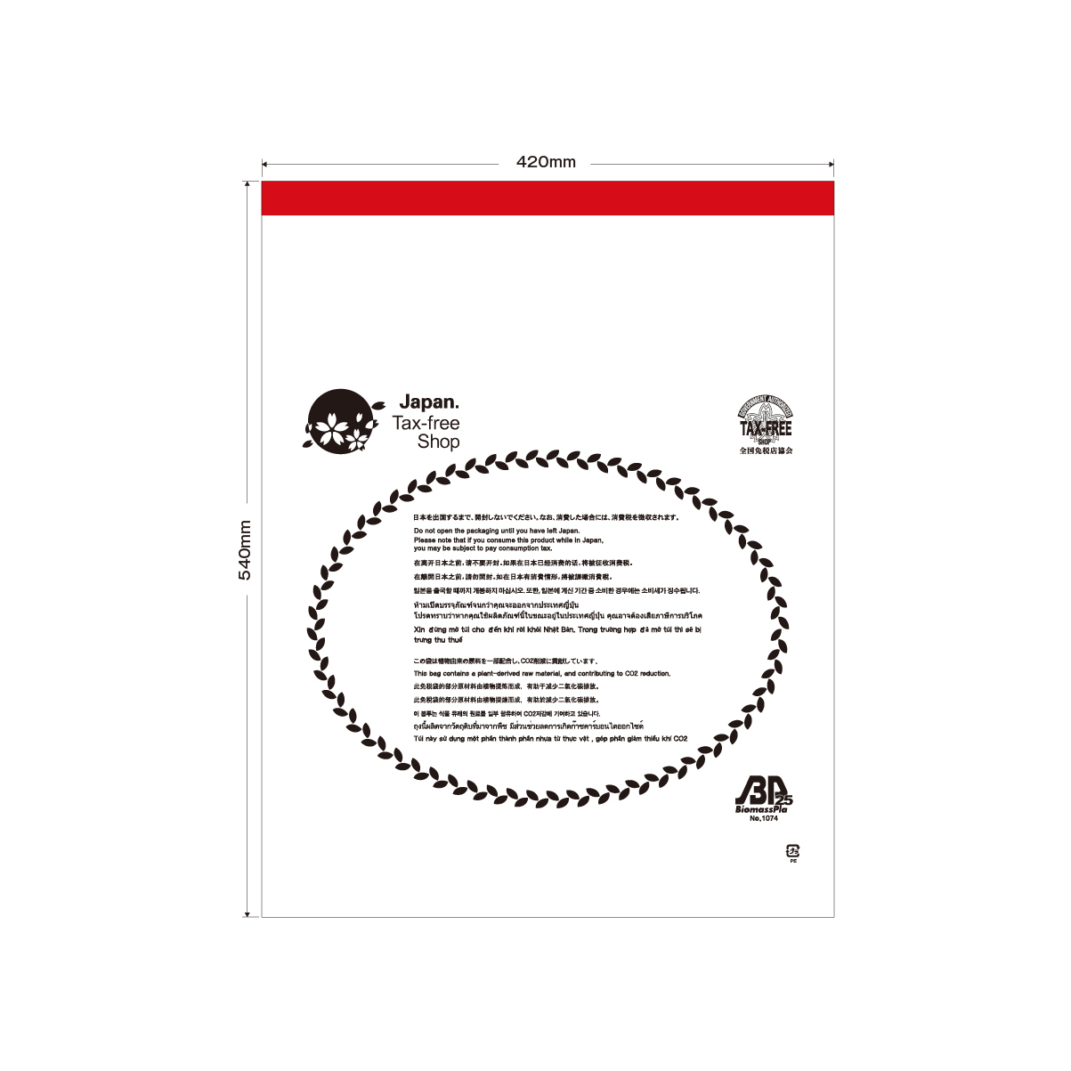 バイオマス免税袋 （手提げ無し）L - 免税品包装.jp