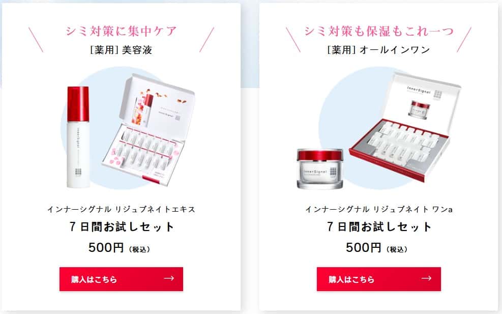 大塚製薬インナーシグナルお試しセットが500円？お得な3種類を紹介