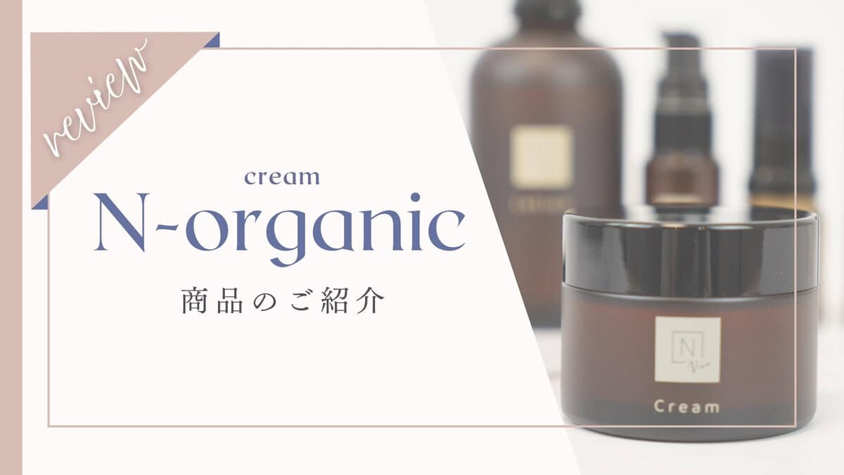 NオーガニックVieバリアクリーム（エンリッチリフトクリーム）体験者の