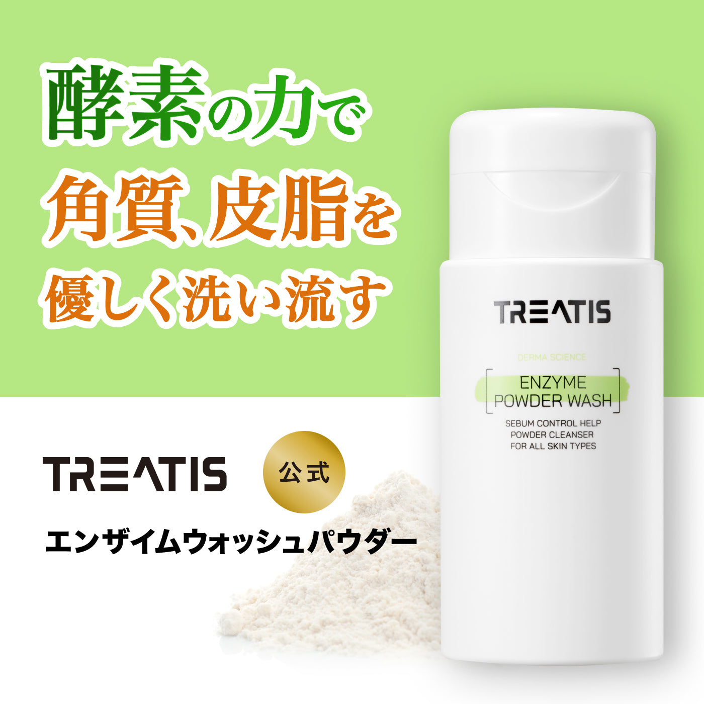 TREATIS(トリティス)】日焼け止め UVディフェンスサンブロック 60ml