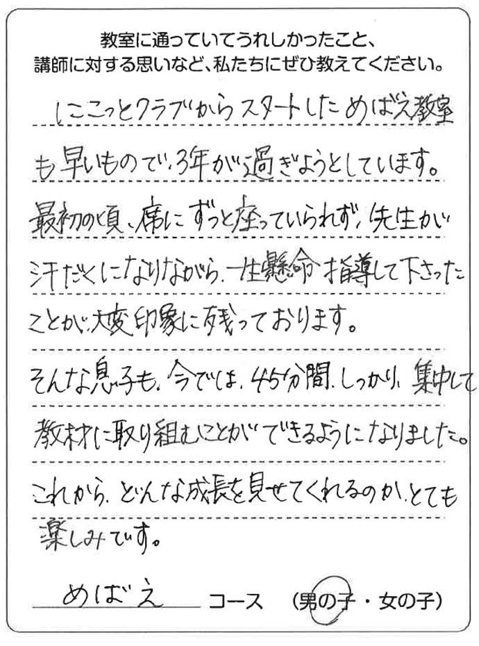 3～4歳 めばえコース｜めばえ教室