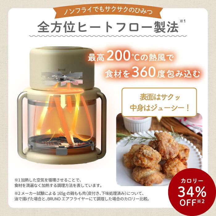 BRUNO ガラス製エアフライヤー 3.5L｜油なし調理＆12種メニュー搭載