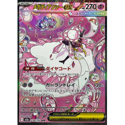 メガディアンシーex【SAR】238/193 [M2a] - Meccha Japan