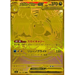 メガカイリューex【MUR】250/193 [M2a] - Meccha Japan