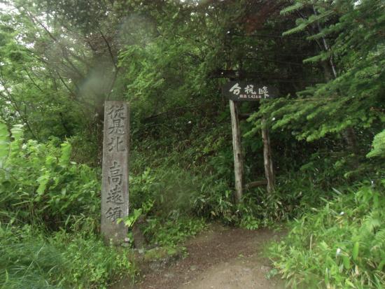 ゼロ磁場 分杭峠 - Picture of Bungui Pass, Ina - Tripadvisor