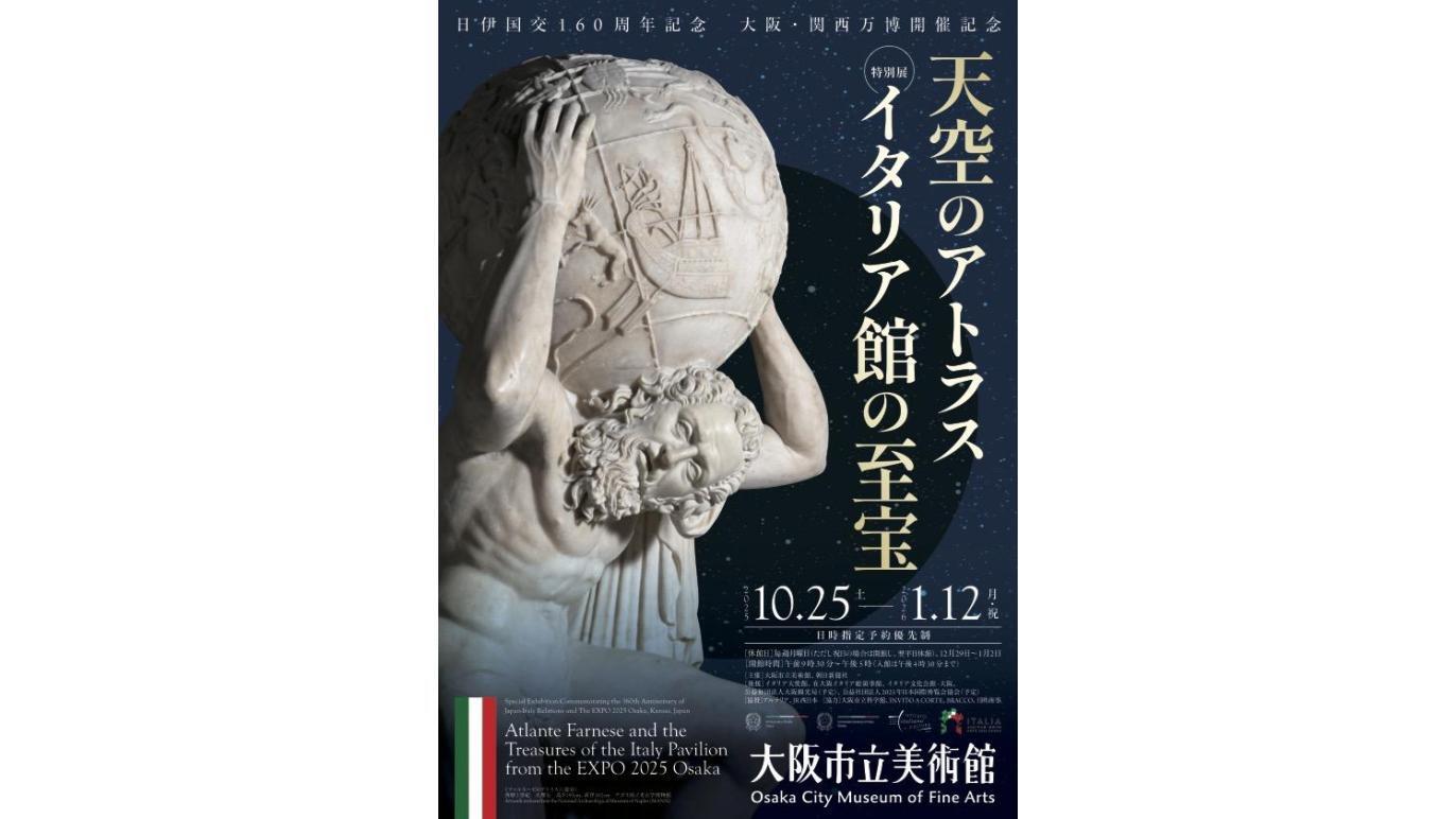 天空のアトラス イタリア館の至宝