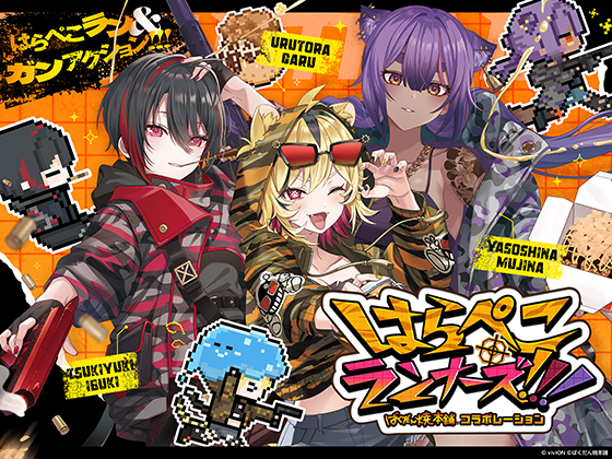 VTuberグループ『あおぎり高校』うる虎がーるが個人開発したゲームを