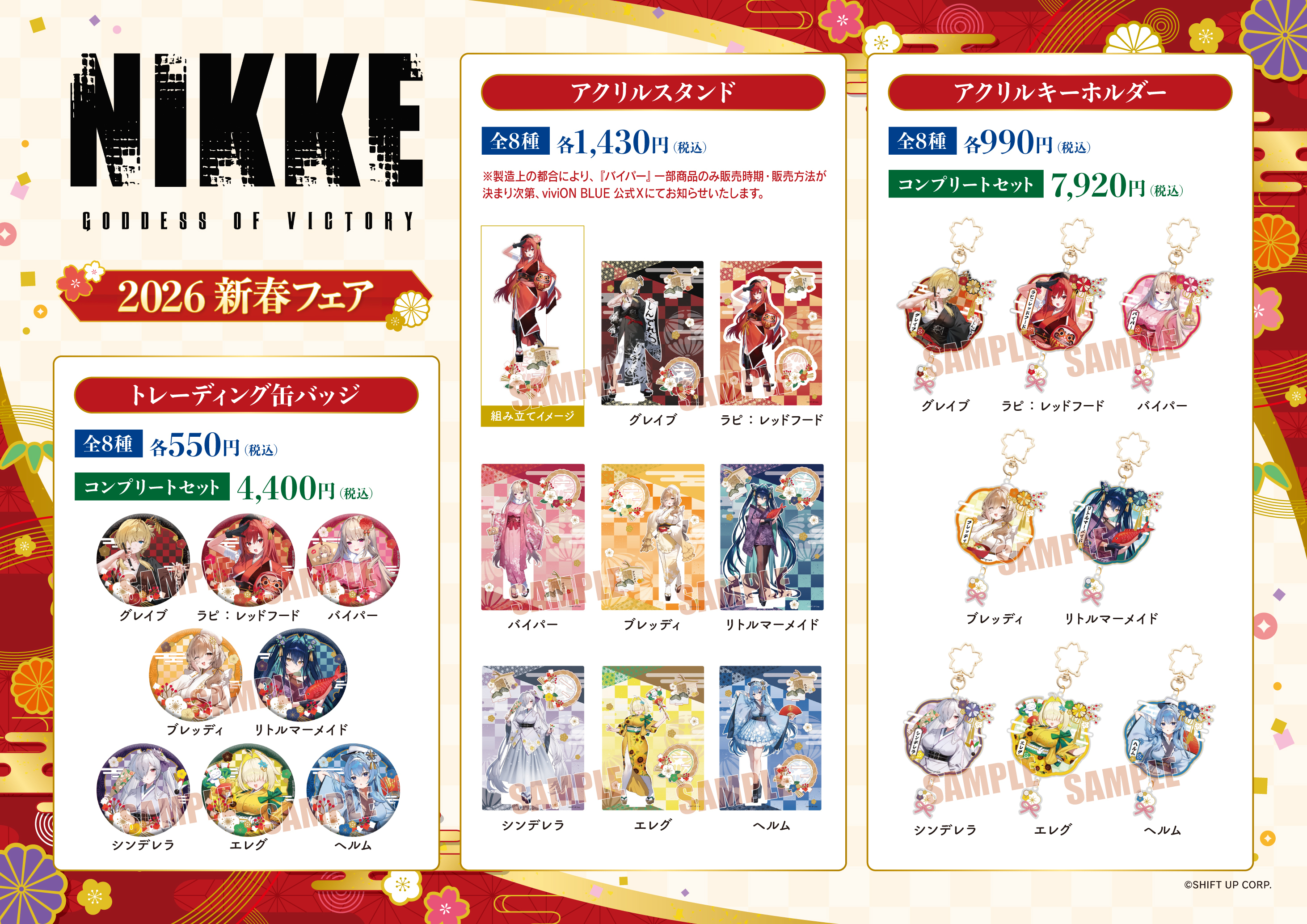 勝利の女神：NIKKE』の描き下ろしグッズが「ゲオ」と「viviON BLUE」で