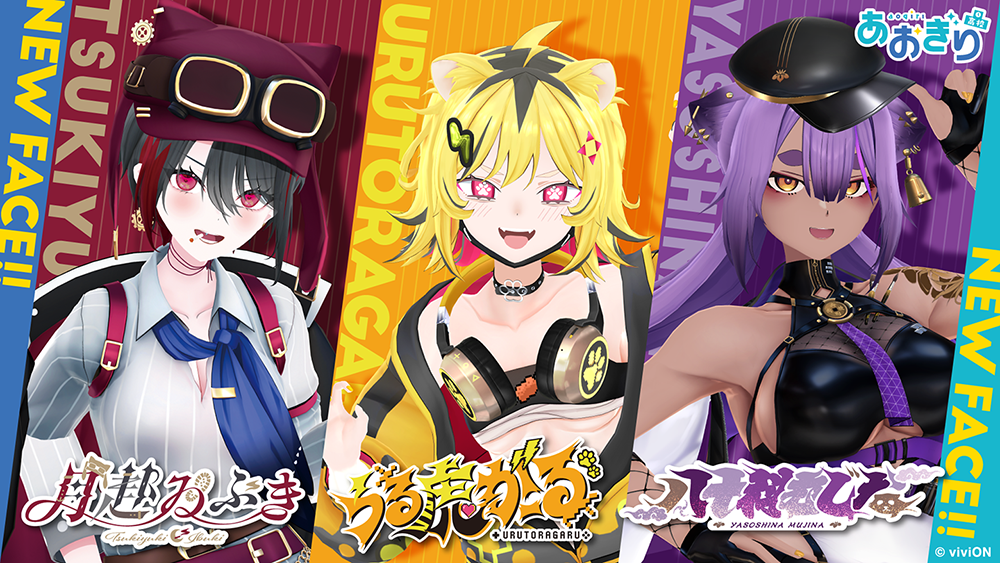 あおぎり高校』新メンバー「月赴ゐぶき（つきゆきいぶき）」、「うる虎