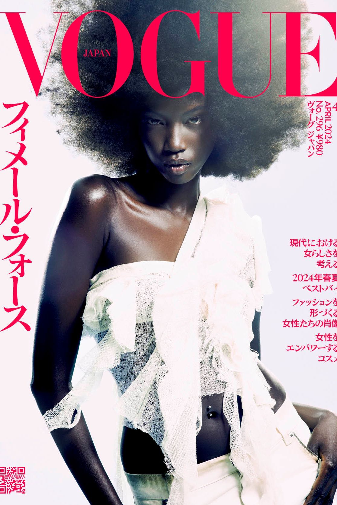 VOGUE JAPAN』4月号のカバーに、スーパーモデルのアノック・ヤイが登場