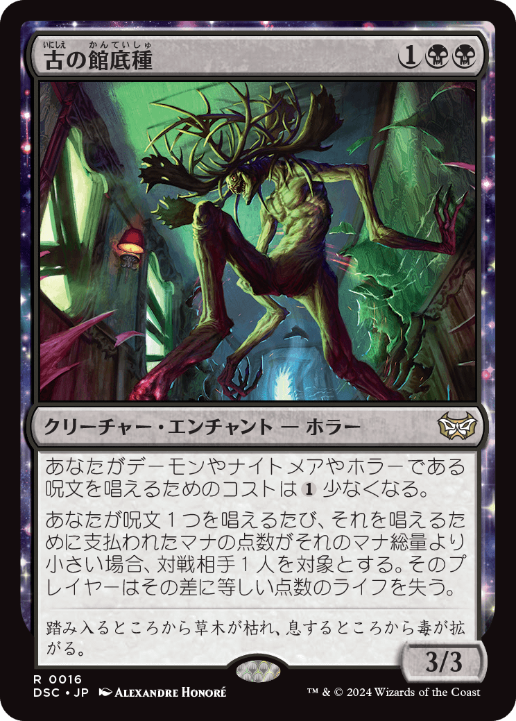 MTG】ダスクモーン：戦慄の館 統率者デッキ『奇跡の人』の内容や使い方