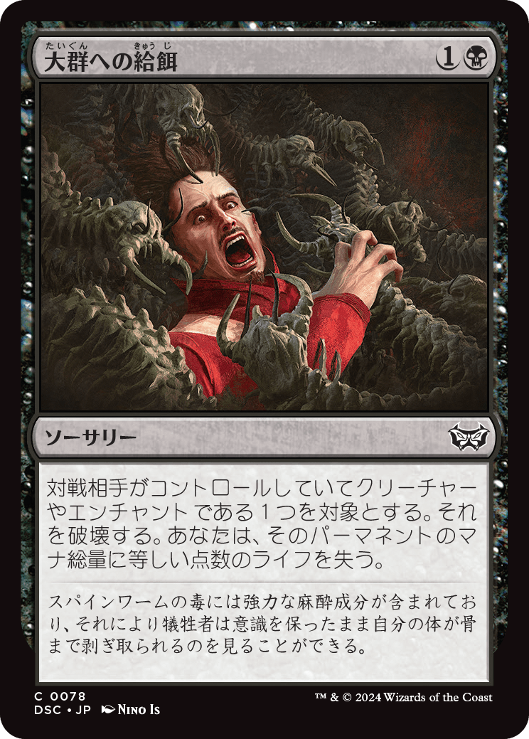 MTG】ダスクモーン：戦慄の館 統率者デッキ『終わりなき懲罰』の内容や